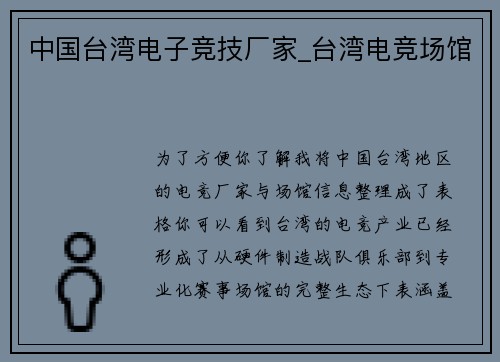 中国台湾电子竞技厂家_台湾电竞场馆